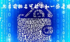 关于“**小狐钱包排第几