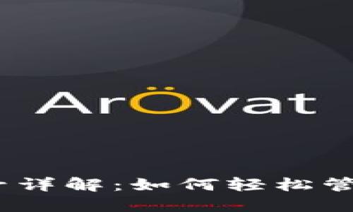 MetaMask 账号详解：如何轻松管理你的加密资产