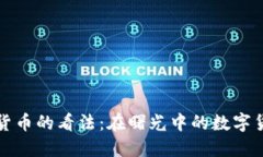 葡萄牙人对加密货币的看