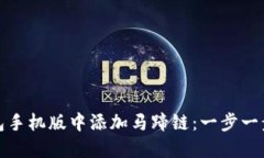 如何在小狐钱包手机版中