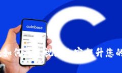 探索加密货币行业：如何