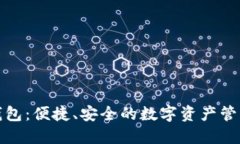 小狐钱包：便捷、安全的
