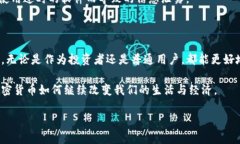   加密货币产业全景揭秘：