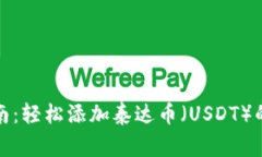 小狐钱包使用指南：轻松