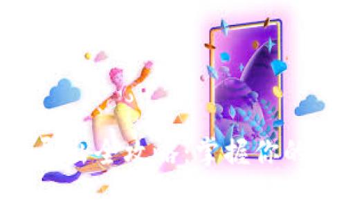 MetaMask私钥导出全攻略：掌握你的加密资产控制权