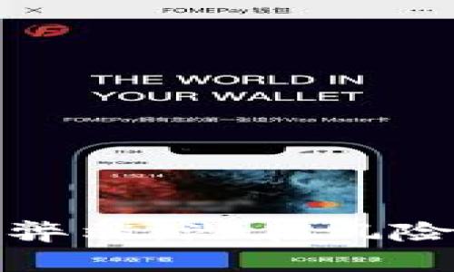 加密货币的弊端：潜在风险与挑战解析