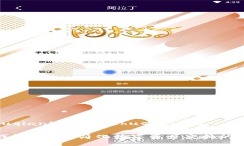 xiaohuqianbao/xiaohuqianbao

小狐钱包Swap：简化数字资产交换的新革命