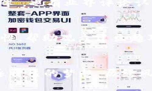   加密货币之王：一场区块链时代的惊心动魄之旅 / 

 guanjianci 加密货币, 区块链, 电影, 投资 /guanjianci 

引言：加密货币的崛起
在这个数字化飞速发展的时代，加密货币如雨后春笋般涌现，逐渐改变着人们的生活和投资方式。比特币、以太坊等虚拟货币不仅成为了投资者追逐的对象，也引发了无数讨论。而最近，一部与加密货币相关的电影引发了广大观众的热议。本文将深入探讨这部电影，分析其背后的故事，同时也思考加密货币在当今世界中的地位。

电影概述：故事的主线
这部电影以一位年轻的程序员为主角，他桌面上的一行代码不仅改变了他的生活轨迹，也影响了整个金融市场。故事设定在一个充满机遇与危险的区块链世界中，主角从一个毫不起眼的程序员，逐渐成长为一位加密货币的领军人物。他的奋斗故事不仅令观众感受到个人成长的艰辛，同时也揭示了加密货币行业的激烈竞争。

角色深度：主角与配角
电影中的主角不仅有着超凡的编程天赋，他的内心深处也充满了对于自由和财富的渴望。他的追求不仅是财富的成功，而是希望通过加密货币改变人们的生活。然而，他的旅途中并不平坦。身边的一位好友与投资人，既是他的支持者也是他的竞争对手，展现了人性复杂的一面。不同角色之间的互动深刻揭示了在追求梦想、财富的道路上，友情、信任与背叛是如何交织在一起的。

加密货币的世界：机遇与风险
电影中详细描绘了加密货币的操作和背后的技术，想要让观众理解其中的复杂性与风险。比如，通过区块链技术的去中心化和透明性，如何使得交易信息不能被篡改。同时，也展示了价格波动的不可预测，使得投资者在欢笑与泪水间徘徊。令人振奋的市场机会和随时待发的风险，构成了这个行业独一无二的景观。在此过程中，观众不仅获得了娱乐，亦获取了知识与警醒。

情感共鸣：直击人心的故事
这部电影不仅仅是一部关于加密货币的商业片，更是一段充满情感的成长故事。主角的内心挣扎与成功背后的孤独感，打动了许多观众。影片通过对亲情、友情与爱情的细腻刻画，使得故事更具层次感。加密货币所带来的不仅是物质上的富裕，还有精神上的探索。在面对诱惑与挑战时，人性的光辉与黑暗交相辉映，使得剧情更加引人入胜。

技术与艺术的结合：电影的视觉效果
为了有效地展示加密货币的世界，电影采用了多种视觉效果和音乐。特别是关于金钱流动的场景，运用色彩鲜明的动画来展现交易的速度与激烈。这种风格不仅紧扣主题，也提升了影片的观赏性。同时，强烈的左右对比和节奏感，让观众在观看过程中亦能感受到紧张与兴奋。电影中对区块链技术的解释，用简洁的方式让普通观众也能轻易理解，确保了影片即使有技术含量，依然娱乐性十足。

文化背景与时代反思
电影对当前社会经济的发展有什么影响？它不仅仅是对加密货币的一次展现，更是对人们投资观念的反思。在传统金融与数字金融之间，机会与风险并存。我们能否真正控制自己的财富？又能否在这样的时代中保持理智？电影通过设定引发了这些思考。它让每一位观众在狂热与理智之间找到了自己的平衡。

风靡全球：观众与评价
影片首映后，引发了极大的关注与讨论。许多观众对电影的情节与角色深感共鸣。特别是那些曾参与加密货币投资的人，更是情不自禁地在社交平台上分享自己的观后感。一些评论者称之为“开启了新一代金融电影的里程碑”，也有业界评论认为它完美地将复杂的技术与简单易懂的剧情结合在一起。不少观众表示，电影让他们对加密货币有了更深刻的认识，更加理智地看待这一新兴市场。

总结：加密货币时代的启示
《加密货币之王》不仅是一部视觉享受，它更是一次感官与思想的双重冲击。在这部电影中，我们不仅看到了主人公的坚持与奋斗，还看到了加密货币带来的机遇与风险。同时，影片也启发我们思考未来投资的方式与不确定性，帮助观众建立起对数字货币更加理性的认知。无论你是一个对加密货币感到陌生的观众，还是一个经验丰富的投资者，这部电影都值得一看。正如电影所传达的那样，在这个快速变化的时代，财富不再是唯一的追求，而是对未来的无尽探索。

结束语：迈向未来
加密货币的发展潜力巨大，电影只是一个开端，探索数字货币的旅程才刚刚开始。在这个充满不确定性的时代，未来会带来怎样的变化，让我们拭目以待。希望通过这部电影的讲述，能激励更多的人投入到这一领域，勇敢追逐自己的梦想，历经风雨，最终绽放属于自己的光芒。