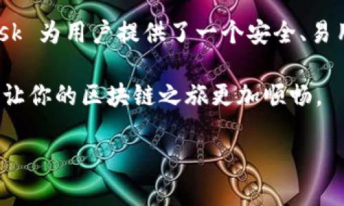 MetaMask 确实是一个以太坊钱包，但它的功能远不止于此。MetaMask 作为一个集成了各种功能的数字钱包，能够安全地存储以太坊及基于以太坊的代币，并支持去中心化应用（DApp）和智能合约的交互。因此，MetaMask 不仅是一个存储资产的工具，更是用户参与区块链生态系统的重要桥梁。

### MetaMask 的基本功能

存储和管理资产
MetaMask 允许用户创建以太坊地址，使用私钥管理自己的资产。用户可以轻松发送和接收以太坊及基于 ERC-20、ERC-721 等标准的代币。其用户友好的界面使得新手也能快速上手，轻松完成资产的管理。

与去中心化应用的无缝连接
MetaMask 是一个浏览器扩展，能够与许多去中心化应用（DApp）无缝连接。这意味着用户可以通过 MetaMask 与去中心化交易所、NFT市场等互动，只需鼠标点击几下，便可以完成交易、购买数字艺术品或参与流动性挖矿。

### 安全性和隐私

用户自主掌控私钥
在传统的中心化交易所中，用户的资产通常是由平台管理的，而在 MetaMask 中，用户拥有自己的私钥，意味着用户对其资金的完全控制。这种模式极大增强了安全性，因为用户不必担心交易所被黑客攻击而导致资产损失。

密码和助记词的安全存储
MetaMask 会提供一组助记词，用于恢复钱包。用户应将其安全存储，避免他人获得。当用户设置钱包时，MetaMask 也会引导用户设置强密码，增加账户的安全性。

### 用户界面与用户体验

简单易用的界面
MetaMask 的界面简洁，用户可以轻松找到发送、接收和交易按钮。在这里，用户可以查看当前资产的市值、历史交易记录等信息。其设计目标是让用户即使没有技术背景，也能感受到数字货币和区块链技术的便利。

多语言支持
MetaMask 支持多种语言，极大地方便了全球用户的使用。无论是英语、中文还是其他语言，用户都可以找到适合自己语言的版本，消除了语言障碍。

### 移动端与桌面端的兼容性

跨平台使用
MetaMask 除了提供浏览器扩展外，还推出了移动应用程序。这意味着用户可以在桌面和手机之间无缝切换，随时随地进行交易，无论是在家还是外出，都能随时查看资产和进行交易。

### 社区和支持

活跃的社区支持
MetaMask 拥有一个庞大而活跃的用户社区，用户可以在社区中分享经验、提问与解答。无论是使用过程中遇到的问题，还是资产管理的技巧，社区中的其他用户或开发者都愿意提供帮助。

优质的客户服务
虽说 MetaMask 是一个去中心化的产品，但他们依然提供了一定的客户支持，用户可以通过官方网站找到相关的帮助文档，也可以通过社交媒体等渠道进行咨询。

### 总结

总的来说，MetaMask 不仅仅是一个以太坊钱包，它是用户进入区块链世界的重要工具。通过其安全性、便利性和强大的功能，MetaMask 为用户提供了一个安全、易用且高效的管理平台。无论是资产管理、与 DApp 的互动，还是参与去中心化金融（DeFi），MetaMask 都为用户提供了一种全新的体验。

如果你渴望探索数字货币的世界，MetaMask 是一个不可或缺的助手。无论你是新手还是老手，MetaMask 都能为你提供必要的支持，让你的区块链之旅更加顺畅。

通过多样性的功能、强大的社区支持以及安全的操作环境，MetaMask 继续在以太坊钱包市场中独树一帜，成为了众多用户的首选。