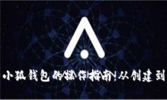 中本聪用小狐钱包的操作