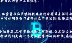   探索虚拟货币的未来：加