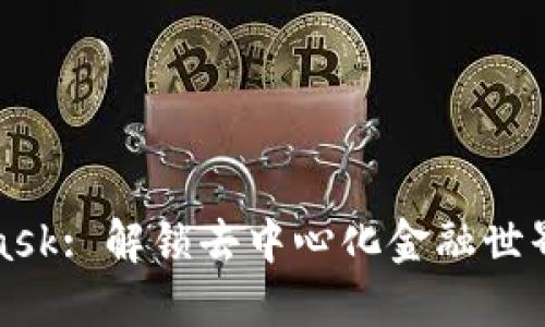 MetaMask: 解锁去中心化金融世界的钥匙