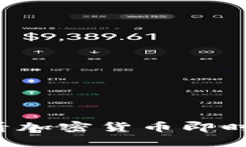 : 如何准确查看加密货币即时行情：全面指南