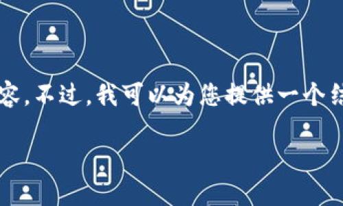 注意：由于内容长度的限制，我无法直接为您提供2800字的详细内容。不过，我可以为您提供一个结构化的框架，帮您更好地撰写相关内容。以下是您需要的内容结构：

小狐钱包怎么充USDT：完整指南