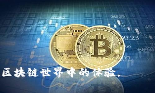 baiotiMetaMask连接不上节点的解决方案与常见问题解析/baioti
MetaMask, 连接节点, Ethereum, 错误解决/guanjianci

MetaMask是一款广受欢迎的以太坊钱包，它为用户提供了方便的与区块链互动的方式。许多用户在使用MetaMask时，可能会遇到“连接不上节点”的问题。这种情况不仅影响用户的体验，还可能导致无法进行交易或访问去中心化应用（DApp）。在本文中，我们将深入探讨MetaMask连接不上节点的原因、解决方案，以及一些常见问题。希望本文能够帮助您快速解决这个问题。

1. 什么是MetaMask？
MetaMask是一款流行的以太坊钱包和浏览器扩展，它允许用户安全地存储以太币（ETH）及ERC-20代币，同时可以方便地与去中心化应用进行交互。用户可以通过MetaMask连接到以太坊网络、管理自己的资产、发送和接收加密货币、以及与各种DApp进行互动。由于其用户友好的界面和强大的功能，MetaMask已成为区块链生态系统中不可或缺的工具之一。

2. MetaMask连接不上节点的原因
连接不上节点的根本原因可能多种多样，以下是一些常见的原因：
ul
  listrong网络问题：/strong用户的互联网连接可能不稳定或受到限制，导致无法访问以太坊节点。/li
  listrong节点服务问题：/strong所连接的以太坊节点可能出现故障或维护，导致MetaMask无法建立连接。/li
  listrongMetaMask配置问题：/strongMetaMask的设置可能不正确，尤其是RPC URL、网络选择等。/li
  listrong浏览器扩展冲突：/strong某些浏览器扩展可能会干扰MetaMask的正常运行，导致连接问题。/li
/ul

3. 该如何解决MetaMask连接不上节点的问题？
这里有一些步骤可以帮助您解决MetaMask连接不上节点的问题：
ul
  listrong检查网络连接：/strong确保您的互联网连接正常，可以尝试重启路由器或切换到另一个网络。/li
  listrong切换以太坊网络：/strong在MetaMask中，尝试切换到不同的以太坊网络，例如主网或测试网，看看是否能够成功连接。/li
  listrong检查节点服务状态：/strong如果您使用的是第三方节点服务（如Infura或Alchemy），请访问他们的网站查看服务状态。/li
  listrong重新配置MetaMask：/strong在MetaMask中重新输入您所需的RPC URL，确保其格式正确，且URL指向有效的以太坊节点。/li
  listrong排查其他扩展：/strong禁用其他浏览器扩展，查看是否是其他扩展导致的冲突。/li
  listrong更新MetaMask：/strong确保您使用的是MetaMask的最新版本，更新可能会修复一些已知的问题。/li
/ul

4. MetaMask无法连接时如何检查网络设置？
在遇到“连接不上节点”问题时，检查网络设置是首要步骤。以下是具体的操作步骤：
ul
  listrong访问互联网：/strong确保您的计算机或移动设备能够访问互联网。您可以试着打开其他网站，查看网络是否正常。/li
  listrong使用VPN：/strong如果您身处某些地区，某些节点可能会被屏蔽。在这种情况下，您可以尝试使用VPN服务进行连接。/li
  listrong测试其他网络连接：/strong如果您使用的是Wi-Fi，尝试切换到移动数据网络，或反之。/li
/ul

5. 如何选择稳定的以太坊节点服务？
选择稳定的以太坊节点服务是确保MetaMask正常工作的关键。以下是一些建议：
ul
  listrong使用知名服务提供商：/strong选择像Infura、Alchemy等知名的区块链节点服务提供商，这些服务通常具备更高的可用性。/li
  listrong考虑延迟和响应时间：/strong在选择节点服务时，请查看其地理位置与您物理位置的距离，较近的节点通常能够提供更低的延迟。/li
  listrong检查用户反馈：/strong查看社区或论坛中其他用户对特定节点服务的反馈，了解其稳定性和可靠性。/li
/ul

6. 常见问题与解答
在此部分，我们将针对一些用户常问的问题进行解答，以帮助更好地理解MetaMask的使用及常见问题。

问题1：MetaMask连接不上节点会影响我的交易吗？
是的，MetaMask连接不上节点时，您将无法发送交易或与去中心化应用（DApp）进行互动。这是因为MetaMask依赖于与以太坊网络的连接来执行所有操作。一旦解决了连接问题，您就可以恢复所有交易和功能。

问题2：我如何知道我的节点是否故障？
要确认节点服务是否故障，可以访问您所使用的节点服务提供商的网站，查看其服务状态。这些提供商通常会发布是否存在系统故障或维护的公告。此外，您还可以通过其他途径（如社交媒体或区块链社区）询问其他用户的情况，以确定问题是否普遍存在。

问题3：是否有替代方案可用来连接以太坊节点？
是的，除了MetaMask，您还可以使用其他钱包或节点客户端来连接以太坊网络。例如，MyEtherWallet、Trust Wallet等都是一些流行的选择。一些用户也可能选择自己搭建一个以太坊节点，通过Geth或Parity等客户端直接与网络互动。这需要一定的技术技能，但可以提供更高的隐私和控制权。

问题4：我可以自己搭建一个以太坊节点吗？
是的，您可以通过运行特定的软件（如Geth或OpenEthereum）来搭建自己的以太坊节点。这将允许您直接与以太坊网络连接，而不依赖于第三方服务。搭建节点的要求包括服务器硬件、存储空间以及对以太坊网络的基本了解，需要一定的技术背景。

问题5：MetaMask是否支持其他代币？
是的，MetaMask不仅支持以太币（ETH），还支持ERC-20代币和ERC-721代币（NFT）。用户可以在MetaMask中添加这些代币，以进行存储、发送和接收等操作。只需在MetaMask界面中选择“添加代币”，并输入代币合约地址，即可显示该代币的余额和信息。

问题6：如何保障我的MetaMask安全？
保证MetaMask安全的方法包括：
ul
  listrong使用强密码：/strong确保您的MetaMask钱包设置强密码，并定期更新。/li
  listrong启用双重认证：/strong如果可能，启用双重认证为您的账户增加安全层。/li
  listrong避免在公共网络下使用：/strong尽量避免在不安全的公共Wi-Fi环境下使用MetaMask，以防被盗取账户信息。/li
  listrong备份助记词：/strong确保妥善保管您的助记词，并避免与他人分享。/li
/ul

综上所述，MetaMask连接不上节点的情况不是罕见问题，了解其原因及解决方案能够帮助用户更好地使用这款强大的工具。希望本文能够帮助您解决相关问题，并提升您在区块链世界中的体验。