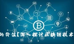 什么支撑加密货币的价值