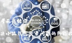 思考及关键词解决小狐钱