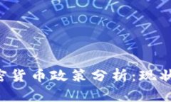  2023年苏丹加密货币政策分