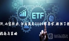 注意：以下是一个结构化