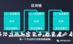2023年最具潜力的加密货币