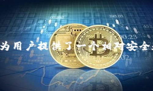   深入了解Oin新加密货币：投资前必看的5个要点 / 

 guanjianci Oin新加密货币, 加密货币投资, 区块链技术, 数字资产管理 /guanjianci 

### Oin新加密货币概述

 Oin新加密货币是近年来在区块链技术和数字资产管理领域崭露头角的一种新型数字货币。随着加密货币市场的快速发展，Oin引起了越来越多投资者和技术爱好者的关注。其设计理念旨在提供高效、安全且用户友好的交易体验，同时还注重社区的发展和生态系统的完善。

 在探讨Oin之前，我们需要了解加密货币的基本概念。加密货币是一种基于区块链技术的数字或虚拟货币，利用密码学保障交易安全，控制新单位的生成，并验证资源转移。与传统货币不同，加密货币常常具有去中心化、匿名性以及全球通用等特点。

 Oin作为一种新兴的加密货币，其目标是吸引更多用户，并在现有市场中占据一席之地。不同于传统的加密货币，Oin特别注重与用户的互动和生态建设，力求在竞争激烈的市场中找到自己的独特定位。

### Oin的新特性

 Oin新加密货币具备一些独特的特性，使其在众多加密货币中脱颖而出：

1. **智能合约支持**：Oin延续了区块链技术中的智能合约功能，允许开发者创建去中心化应用（DApps），如金融服务、游戏、社交平台等，提升用户的互动体验和参与感。

2. **双层方案**：Oin使用双层区块链结构，一个用于快速交易处理，另一个用于重载和存储数据。这种设计提高了网络的总体效率，降低了交易延迟，从而让用户享受到更好的交易体验。

3. **社区投票机制**：Oin鼓励社区成员通过投票参与项目的发展决策，赋予用户更强的发言权。这样的机制不仅能增强社区的互动性，还能提高项目的透明度。

4. **多重安全性**：Oin在安全性方面采用多种防护措施，包括多签名功能、冷钱包存储资产、以及系统性安全审计，确保用户资产的安全性。

### Oin的市场前景

 加密货币的未来充满不确定性，但Oin新加密货币的前景相对乐观。随着区块链技术的不断成熟和应用领域的扩大，Oin作为一种新兴的数字资产，有潜力吸引越来越多的用户和投资者。

 从技术支持到资金流动，Oin的市场前景可以从以下几个方面进行分析：

1. **区块链行业的快速发展**：越来越多的企业、机构甚至政府开始关注和应用区块链技术，这样的趋势无疑为Oin提供了巨大的市场机遇。

2. **用户教育的提升**：与此同时，加密货币用户教育的提升也意味着更多的人会理解并接受Oin。在这一过程中， Oin可以通过社区活动、线上线下培训等方式提升用户对其的认知度。

3. **投资者的需求变化**：随着市场对数字资产管理的需求增加，Oin可能会得到越来越多投资者的青睐。许多投资者开始寻找高回报的投资机会，这为Oin的开发和推广提供了良好的环境。

### 常见问题解答

### 1. Oin新加密货币是如何工作的？

 Oin新加密货币的工作原理基于区块链技术，它使用去中心化的网络来记录和验证交易。与其他加密货币一样，Oin依靠一种称为“矿工”的节点进行交易处理和记录。通过一系列复杂的数学运算，矿工确保交易数据的完整性和安全性。

在Oin网络中，用户需要通过一种特定的加密钱包来存储他们的Oin代币。钱包可以是软件形式的（如移动应用）或硬件形式的（如USB存储设备）。用户每次发送或接收Oin代币时，都会在网络上生成一条交易记录，这条记录在经过网络验证后被永久地添加到区块链中。

Oin还引入了智能合约的概念，这是一种自我执行的合约，其条款直接写入代码中。智能合约的引入使用户能够在更广泛的应用中使用Oin，从而推动其生态系统的发展。

### 2. 如何购买Oin新加密货币？

购买Oin新加密货币的方法与其他加密货币类似，首先需要一个加密货币交易账户。以下是购买Oin的一般步骤：

1. **选择交易所**：寻找支持Oin交易的加密货币交易所，例如 Binance、Coinbase 等。

2. **注册账户**：在选择的交易所上注册一个账户。这通常需要提供个人信息和进行身份验证。

3. **存入资金**：通过银行转账或使用信用卡等方式，向你的交易所账户中存入资金。

4. **购买Oin**：在交易所界面中找到Oin，输入你希望购买的金额并确认交易。一旦交易完成，你的账户中将会显示相应数量的Oin。

5. **存储Oin**：为了安全起见，建议将Oin转移到个人加密钱包中，而不是放在交易所上。这样可以降低资产被盗的风险。

### 3. Oin新加密货币的投资风险有哪些？

投资Oin新加密货币与投资其他加密资产一样，存在一些潜在风险，主要包括:

1. **市场波动**：加密货币市场极其不稳定，Oin的价值可能在短时间内大幅波动。因此，投资者需要承受价格剧烈波动带来的风险。

2. **技术风险**：作为一种新兴技术，区块链和加密货币仍未成熟，Oin可能会面临技术故障、黑客攻击等问题。

3. **法律和合规风险**：各国对加密货币的监管政策不断变化，Oin的合法性和运营方式可能受到影响，投资者需关注相关政策变化。

4. **团队和项目透明度**：投资者需要关注Oin项目的团队背景和开发进展，一旦出现信息不透明或者团队变动，投资者可能会面临损失。

5. **竞争风险**：加密货币市场竞争激烈，Oin需要持续创新和适应市场需求，否则可能在激烈的竞争中被淘汰。

### 4. Oin新加密货币是否适合长期投资？

对于长期投资，Oin新加密货币可能有其独特的吸引力。专家提醒，长期投资的关键在于对项目的评估和市场的理解。以下是几个观点：

1. **项目的基础技术**：Oin作为一个新兴平台，其基础技如果强大，能支持长远的发展，潜在价值也将随之提高。

2. **团队的能力**：投资者需要关注项目团队的背景与经验。一个优秀的团队可以在市场波动中提供稳定的支持。

3. **社区的参与性**：Oin强调社区的建设和互动。在社区的支持下，Oin的生态系统更有可能保持活力，从而利于长远投资。

4. **市场需求**：随着数字资产的普及，Oin的市场需求可能不断增加。一个合适的市场环境，往往能够孕育新的投资机会。

### 5. Oin新加密货币的社区发展如何？

Oin非常注重社区的发展，强调用户的参与性。社区的健康发展对Oin的成功至关重要，该项目采用一些措施以促进社区的参与：

1. **定期活动**：Oin定期举办线上和线下的活动，包括技术研讨会、培训课程和社区会议，让用户了解基于Oin的应用场景。

2. **激励机制**：通过引入代币激励机制，Oin鼓励用户参与社交互动、项目推广等活动，提高用户的参与度。

3. **反馈机制**：在Oin社区中，用户的反馈是非常重要的，团队通过各种渠道吸取用户意见，以便持续项目和服务。

4. **生态建设**：Oin致力于创建一个令人信服的生态系统，包括开发者、投资者和用户，让所有参与者都能从中受益。

### 6. Oin新加密货币与其他加密货币相比有什么独特之处？

Oin新加密货币在与其他加密货币的比较中展示了几个独特之处：

1. **专注用户体验**：Oin强调用户友好性，力求提供简洁、直观的交易和使用界面，使非技术用户也能轻松上手。

2. **去中心化治理**：Oin对社区成员的开放和透明，使得用户的声音能够影响项目的发展方向，增强了用户的归属感。

3. **强大的技术支持**：Oin的双层区块链结构为其提供了更高的交易效率和安全性，这一点在许多加密货币中并不常见。

4. **积极的市场营销**：Oin在市场推广上结合线上线下活动，尝试将自己建立成一个综合性解决方案，在市场上吸引更多的用户。

### 总结

Oin新加密货币代表着当前区块链技术与加密资产管理发展的新趋势。它在技术、市场需求与社区建设上都有独到的见解和努力，为用户提供了一个相对安全和友好的投资环境。虽然投资加密货币始终伴随着风险，但随着对Oin的深入了解，投资者可以更好地评估其潜在价值和投资机会。

希望上述内容能帮助你更好地理解Oin新加密货币，并助你做出更明智的投资决策。