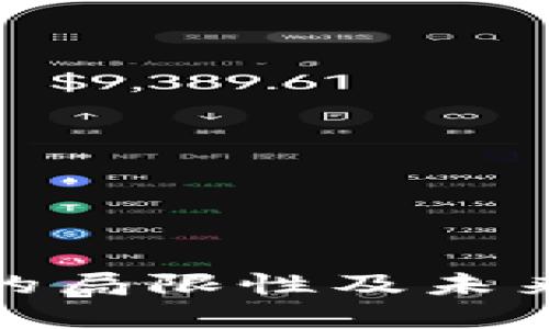 加密货币的局限性及未来发展方向