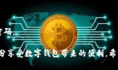    如何拥有小狐钱包手机