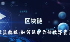 加密货币被盗数据：如何