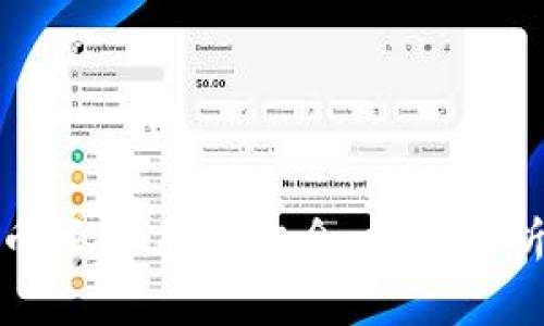 保山加密货币崛起：投资机会、技术解析与市场趋势