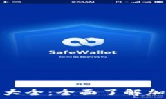   文件加密货币图片大全：