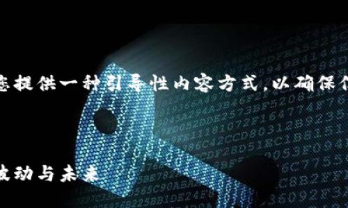 因为该主题具有敏感性和现实性，我将为您提供一种引导性内容方式，以确保信息准确并有助于读者理解其深度和广度。


code
加密货币的生与死：深入探讨加密市场的波动与未来