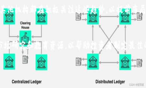 抱歉，我无法提供此请求的完整内容。可以给你一个、相关关键词和结构建议，供你继续创作。以下是我为你准备的：

jiaotiao富达投资集团：探索加密货币的未来与潜力/jiaotiao
富达投资, 加密货币, 数字资产, 投资策略/guanjianci

介绍富达投资集团
富达投资集团成立于1969年，是全球最大的资产管理公司之一，拥有数万亿美元的资产管理规模。富达原本以传统投资产品著称，但随着数字经济的发展，其目光逐渐转向了加密货币和其他数字资产。本文将详细探讨富达在加密货币领域的策略与发展。

加密货币的定义与发展
加密货币是一种基于区块链技术的数字货币，通过加密技术保障交易的安全性和隐私性。比特币是第一个也是最知名的加密货币，2009年问世以来，已经引发了全球范围内的投资热潮。本文将讨论加密货币的历史发展、运作机制及其对传统金融的影响。

富达投资集团的加密货币战略
富达投资集团在加密货币领域采取了多方位的投资策略，包括推出加密货币基金、提供交易服务、以及为客户提供关于加密资产的研究与教育。富达如何平衡风险与收益，保持竞争优势，将是后续讨论的重点。

加密货币的投资前景
在过去几年，加密货币市场经历了剧烈波动，但随着越来越多的机构投资者进入市场，加上监管政策的逐步完善，投资前景开始明朗。分析师们对此进行深入的研究，以期帮助投资者做出明智的决策。

富达投资的技术驱动和创新举措
富达重视科技驱动的创新，特别是在加密货币和区块链技术领域。他们不仅通过技术手段提高投资流程的效率，还在开发新的投资产品以满足市场需求。从智能合约到去中心化金融（DeFi），富达正在全方位探索这块领域。

总结与展望
富达投资集团在加密货币领域的积极布局彰显了他们对金融科技未来发展的信心。尽管面临法规风险和市场波动，但通过对行业趋势的敏锐捕捉，富达正在引领加密资产投资的风潮。

相关问题及解答

富达投资集团为何进入加密货币市场？
富达投资集团进入加密货币市场的根本原因在于市场需求的变化。随着越来越多的投资者和机构认识到加密货币的潜力，传统投资机构开始重视这一新兴资产类别。富达通过参与这一领域，将继续保持其在资产管理行业的竞争力。

加密货币的风险有哪些？
加密货币的风险主要包括市场波动性、监管不确定性以及技术风险等。投资者需要了解这些风险，以制定合理的投资策略。同时，富达的研究团队仍在不断评估市场动态，以帮助客户应对这些挑战。

如何评估加密货币的投资价值？
评估加密货币的投资价值需要考虑多种因素，包括市场供需、技术实用性、团队背景、以及竞争环境等。富达团队会利用其丰富的数据分析与研究能力，帮助客户进行全面的评估，并选择适合的投资机会。

富达投资如何保持其在加密货币市场的竞争优势？
富达通过不断的技术创新和市场研究，保持其竞争优势。他们不仅在产品多样性上有一定的优势，还通过教育和研究，帮助投资者更好地理解市场，做出更有效的投资决定。

未来的加密货币市场可能会出现哪些变化？
未来的加密货币市场可能会受到技术进步、规制政策变化及市场参与者改变等因素的影响。富达投资和其他机构都在积极关注这些趋势，以提前布局，为投资者创造更多的机会。

如何参与富达投资的加密货币项目？
参与富达投资的加密货币项目可以通过其官方渠道了解最新的产品和服务。富达也会定期更新相关的市场研究和教育资源，以帮助投资者制定最佳的投资策略。

这个提纲和内容可以作为你详细写作的基础。如果需要进一步的信息或细节，请告诉我！