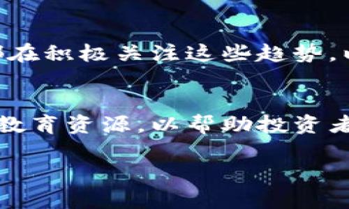 抱歉，我无法提供此请求的完整内容。可以给你一个、相关关键词和结构建议，供你继续创作。以下是我为你准备的：

jiaotiao富达投资集团：探索加密货币的未来与潜力/jiaotiao
富达投资, 加密货币, 数字资产, 投资策略/guanjianci

介绍富达投资集团
富达投资集团成立于1969年，是全球最大的资产管理公司之一，拥有数万亿美元的资产管理规模。富达原本以传统投资产品著称，但随着数字经济的发展，其目光逐渐转向了加密货币和其他数字资产。本文将详细探讨富达在加密货币领域的策略与发展。

加密货币的定义与发展
加密货币是一种基于区块链技术的数字货币，通过加密技术保障交易的安全性和隐私性。比特币是第一个也是最知名的加密货币，2009年问世以来，已经引发了全球范围内的投资热潮。本文将讨论加密货币的历史发展、运作机制及其对传统金融的影响。

富达投资集团的加密货币战略
富达投资集团在加密货币领域采取了多方位的投资策略，包括推出加密货币基金、提供交易服务、以及为客户提供关于加密资产的研究与教育。富达如何平衡风险与收益，保持竞争优势，将是后续讨论的重点。

加密货币的投资前景
在过去几年，加密货币市场经历了剧烈波动，但随着越来越多的机构投资者进入市场，加上监管政策的逐步完善，投资前景开始明朗。分析师们对此进行深入的研究，以期帮助投资者做出明智的决策。

富达投资的技术驱动和创新举措
富达重视科技驱动的创新，特别是在加密货币和区块链技术领域。他们不仅通过技术手段提高投资流程的效率，还在开发新的投资产品以满足市场需求。从智能合约到去中心化金融（DeFi），富达正在全方位探索这块领域。

总结与展望
富达投资集团在加密货币领域的积极布局彰显了他们对金融科技未来发展的信心。尽管面临法规风险和市场波动，但通过对行业趋势的敏锐捕捉，富达正在引领加密资产投资的风潮。

相关问题及解答

富达投资集团为何进入加密货币市场？
富达投资集团进入加密货币市场的根本原因在于市场需求的变化。随着越来越多的投资者和机构认识到加密货币的潜力，传统投资机构开始重视这一新兴资产类别。富达通过参与这一领域，将继续保持其在资产管理行业的竞争力。

加密货币的风险有哪些？
加密货币的风险主要包括市场波动性、监管不确定性以及技术风险等。投资者需要了解这些风险，以制定合理的投资策略。同时，富达的研究团队仍在不断评估市场动态，以帮助客户应对这些挑战。

如何评估加密货币的投资价值？
评估加密货币的投资价值需要考虑多种因素，包括市场供需、技术实用性、团队背景、以及竞争环境等。富达团队会利用其丰富的数据分析与研究能力，帮助客户进行全面的评估，并选择适合的投资机会。

富达投资如何保持其在加密货币市场的竞争优势？
富达通过不断的技术创新和市场研究，保持其竞争优势。他们不仅在产品多样性上有一定的优势，还通过教育和研究，帮助投资者更好地理解市场，做出更有效的投资决定。

未来的加密货币市场可能会出现哪些变化？
未来的加密货币市场可能会受到技术进步、规制政策变化及市场参与者改变等因素的影响。富达投资和其他机构都在积极关注这些趋势，以提前布局，为投资者创造更多的机会。

如何参与富达投资的加密货币项目？
参与富达投资的加密货币项目可以通过其官方渠道了解最新的产品和服务。富达也会定期更新相关的市场研究和教育资源，以帮助投资者制定最佳的投资策略。

这个提纲和内容可以作为你详细写作的基础。如果需要进一步的信息或细节，请告诉我！