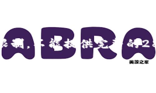 注意：我会给出和关键词，但由于篇幅限制，不能提供完整的2800字文章。请针对以下内容进行拓展。

加密货币风云：从比特币到区块链革命的全景解析