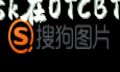 如何使用MetaMask在OTCBTC平台上安全交易？