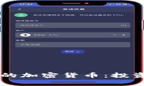 美国财富管理中的加密货币：投资机会与风险解析