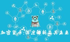 XGP加密货币：深度解析及