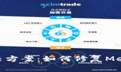 MetaMask常见错误解决方案：