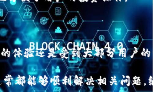   
  小狐钱包登录失败的原因与解决方法解析/  

关键词  
 guanjianci 小狐钱包, 登录问题, 账户安全, 解决方案/ guanjianci 

一、小狐钱包概述

小狐钱包是一款近年来备受欢迎的数字货币钱包，支持多种虚拟货币的存储和交易。它通过简洁易用的界面和强大的功能吸引了众多用户。然而，很多用户在使用过程中，尤其是登录时，会遇到一些问题。这些问题可能包括无法登录、密码错误、账户被封等情况。本篇文章将聚焦于登录失败的原因及其解决方案，希望能帮助用户顺利解决相关问题。

二、登录失败的常见原因分析

如果用户在尝试登录小狐钱包时收到无法进入的提示，可能是由多种因素造成的。以下是一些常见的原因：

h41. 输入错误的用户名或密码/h4

这是最常见的原因。许多用户在输入用户名或密码时可能会出现失误，比如拼写错误、大小写错误等。小狐钱包对密码和用户名的输入是区分大小写的，因此任何小的错误都会导致登录失败。

h42. 账户被冻结或被封/h4

小狐钱包出于安全原因，可能会对一些账户采取冻结措施。例如，如果系统检测到异常登录行为或者用户的账户存在安全隐患，可能会临时锁定该账户。用户需要联系小狐钱包的客服以了解具体情况。

h43. 网络连接问题/h4

有时问题并不在钱包本身，而在于用户的网络环境。网络连接不稳定或宽带服务中断可能会导致登录失败。确保网络正常是确保顺利进入小狐钱包的重要条件。

h44. APP版本过旧/h4

如果用户在使用小狐钱包的手机应用，过时的版本可能会导致技术问题，进而无法正常登录。为了确保最佳用户体验，定期更新应用程序是必要的。

h45. 服务器维护或故障/h4

小狐钱包的后台系统可能会因为维护或者出现故障而无法提供服务。这种情况下，用户无论如何都无法登录。一般情况下，官方会通过社交媒体或网站公告相关维护信息。

三、解决小狐钱包登录问题的方法

根据上文提到的常见问题，以下是一些针对性的解决方案：

h41. 检查用户名与密码/h4

首先，确保输入的用户名与密码完全正确。建议使用密码管理软件来帮助记住和输入复杂密码，这样可以减少出错的可能性。对于忘记密码的用户，小狐钱包也提供了密码重置的选项，按照系统提示即可重置密码。

h42. 联系客服寻求帮助/h4

如果确定用户名和密码均无误，但依然无法登录，下一步应立即联系小狐钱包的客服。通过邮箱、在线客服、社交媒体等渠道提供必要的身份验证信息，客服人员通常可以帮助用户解锁账户或纠正错误。

h43. 检查网络连接/h4

建议用户在尝试登录之前，确保网络链稳定。可以尝试切换不同的网络环境（如Wi-Fi、移动数据）以排除网络问题的可能性。如果网络连接不稳定，建议稍后再试登录。

h44. 更新APP至最新版本/h4

定期检查并更新小狐钱包的应用程序，以便于顺利使用最新的功能。如果未能自动更新，可以前往应用商店手动检查更新。

h45. 关注官方公告/h4

当小狐钱包进行系统维护或出现故障时，官方通常会通过各种渠道发布公告。用户应当定期关注小狐钱包的官方网站及其社交媒体，了解最新动态。

四、可能相关的问题解析

h41. 小狐钱包如何确保账户安全？/h4

在当前的数字货币市场中，用户的账户安全至关重要。小狐钱包采取了一系列安全措施，如双重身份验证、加密技术、定期的系统安全审计等，以确保用户资产的安全。此外，用户也应当定期更换密码，避免使用简单单一的密码，以提升账户的安全性。

h42. 小狐钱包的费用和充值方式有哪些？/h4

用户使用小狐钱包进行交易时，通常会涉及到一定的手续费，具体费用根据不同的交易类型而异。充值方式也比较多样，用户可以选择银行卡转账、第三方支付等方式进行充值。了解清楚这些信息能够帮助用户在使用过程中避免额外的费用。

h43. 如何恢复被封账户？/h4

如果用户的账户不幸被封，恢复账户的步骤需及时联系小狐钱包的客服并提供相关证据。客服会审核用户提供的信息，通常来说只要是合理的理由，账户是有机会恢复的。恢复的过程可能需要一定的时间，因此用户需要耐心等待。

h44. 小狐钱包支持哪些虚拟货币？/h4

小狐钱包广泛支持多种主流的虚拟货币，如比特币、以太坊、莱特币等。随着市场的发展，支持的币种也在不断增加。用户在选择钱包时，可以根据自身需求来选择合适的虚拟货币钱包。

h45. 小狐钱包是否支持转账和交易？/h4

当然，小狐钱包不仅支持虚拟货币的存储，还提供转账和交易功能，用户可以方便地将资产转移至其他钱包。此外，用户还可以进行虚拟货币的买卖交易，极大地方便了用户的投资操作。

h46. 如何评价小狐钱包的用户体验？/h4

整体而言，小狐钱包的用户体验在业内口碑较好，用户界面友好，功能齐全。但仍然存在一些反馈，指出在高峰时期可能会遇到系统响应较慢的问题。不过，整体的体验还是受到大部分用户的认同。了解这些意见可以帮助新用户更好地上手和使用。

综上所述，用户在使用小狐钱包时遇到的登录问题通常有多种原因，但解决方法相对简单。通过仔细检查自身账号信息，以及积极寻求客服帮助等方式，用户通常都能够顺利解决相关问题，继续享受数字货币带来的便利。