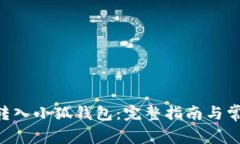 如何将NFT转入小狐钱包：