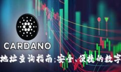 :小狐钱包合约地址查询指