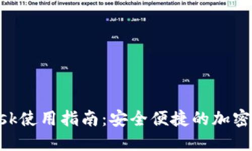 MetaMask使用指南：安全便捷的加密钱包体验