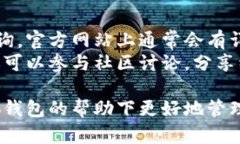   小狐钱包是否会发币？安