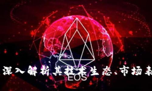 FTM加密货币：深入解析其技术生态、市场表现及未来潜力