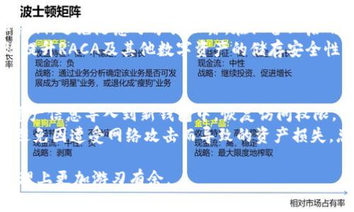 如何在小狐钱包中查看RACA资产的显示方式/

小狐钱包, RACA, 虚拟货币, 数字资产/Guanjianci

随着区块链技术的不断发展和虚拟货币市场的快速增长，越来越多的用户开始关注如何在不同的钱包中管理自己的数字资产。小狐钱包作为一款新兴的数字货币钱包，其便捷性和安全性受到广泛关注。在众多的数字资产中，RACA作为一种备受瞩目的加密货币，也成为了用户查询和管理的对象。本文将探讨如何在小狐钱包中查看RACA资产的显示方式，并针对相关问题进行详细解答。

小狐钱包概述
小狐钱包是一款多功能的数字货币钱包，支持多种主流和非主流的加密货币。用户可以通过该钱包进行加密资产的存储、转账和交易。它以简单易用的界面，丰富的功能模块和安全的系统设计，吸引了大量的投资者和数字货币爱好者。

RACA简介
RACA（Radio Caca）是一种基于区块链技术的加密货币，旨在为用户提供去中心化的服务。RACA不仅可以用于交易和转账，还在游戏、NFT（非同质化代币）等领域有着广泛的应用。由于其独特的资产属性，越来越多的用户选择持有和交易RACA，这也使得在钱包中正确显示该资产变得至关重要。

如何在小狐钱包中添加RACA资产
1. **下载并安装小狐钱包**：如果你还没有安装小狐钱包，可以从官方网站或各大应用商店下载并安装。
2. **注册或登录账户**：安装完成后，打开小狐钱包，按照提示进行注册或直接登录已有账户。
3. **添加RACA资产**：登录后，进入钱包主界面，通常可以看到“资产”或“添加资产”的选项。在搜索栏中输入“RACA”，找到该资产后点击“添加”或者“开启显示”。
4. **查看RACA资产**：完成添加后，返回资产列表，便可以看到RACA的余额和相关交易记录。

常见问题解答

1. 小狐钱包支持哪些类型的数字资产？
小狐钱包是一款多币种支持的钱包，适合存储多种主流和非主流的数字资产。用户可以在小狐钱包中添加比特币（BTC）、以太坊（ETH）、瑞波币（XRP）、莱特币（LTC）等主流币种。同时，小狐钱包也支持包括RACA在内的多种新兴币种及Token（如ERC20标准代币）。
为了确保用户能够方便地管理各类数字资产，小狐钱包会定期更新其支持的币种列表，并且用户也可以根据个人需求添加或隐蔽某些资产。这种灵活的设置极大地提升了用户的体验，使得不同类型的用户均能找到适合自己的币种。

2. 小狐钱包的安全性如何？
小狐钱包在安全性方面采取了多重措施，以保障用户的资产安全。首先，小狐钱包在设计上运用了非对称加密算法，使得用户的私钥和资产信息得到有效保护。其次，钱包的备份与恢复选项也非常人性化，用户可以通过生成的助记词来恢复账户，这在设备遗失或被盗的情况下显得尤为重要。
此外，小狐钱包在交易过程中通常会要求用户进行多重验证，例如短信验证码和身份验证，以增加安全保障。总的来说，虽然没有任何钱包可以100%保证安全，小狐钱包的设计理念和实施措施都表明它在用户资产的安全上做了很多努力。

3. RACA在小狐钱包中的显示是否及时？
在小狐钱包中，RACA的显示通常是实时的，但受网络环境、系统更新以及交易确认时间等因素影响，可能会出现一定的延迟。例如，当用户通过去中心化交易所购买了RACA之后，首次显示到小狐钱包中可能需要几分钟。在该期间，用户可以通过区块链浏览器输入钱包地址来确认交易是否已经成功。
为了获得及时的信息，建议用户保持小狐钱包的最新版本并定期检查网络连接状况。这些措施有助于提高在小狐钱包中看到RACA资产的准确性和实时性。

4. 小狐钱包的费用是多少？
小狐钱包在提供数字资产管理服务的同时，会产生一定的交易费用。每笔交易都会涉及网络的手续费，具体费用会因所使用的区块链网络而异，例如比特币网络的手续费往往高于以太坊网络。此外，如用户在进行资产兑换时，可能会涉及一定的服务费，通常会在兑换前明确告知用户。
为了帮助用户控制费用，小狐钱包还提供了费用设置的选项，用户可以根据即时的网络状态选择不同的手续费水平，尽量在保证交易速度的前提下尽量降低成本。总之，用户在使用小狐钱包时，应当提前了解费用结构，以便于合理规划自己的交易策略。

5. 如何保障RACA资产的储存安全？
保障RACA资产的储存安全，用户可以采取以下几种方法。首先，确保小狐钱包应用程序为最新版本，以获得最新的安全更新和功能。其次，用户应该妥善保管自己的助记词和私钥，避免随意分享或泄露。在设备上启用安全锁定功能，能极大提升账户的安全性。
此外，用户还可以定期进行钱包的备份，以防止数据丢失。在重要的操作中，如转账和交易，用户应开启多重身份验证功能，增加额外的安全层次。通过以上措施，用户能够有效提升RACA及其他数字资产的储存安全性，最大限度减少风险。

6. 如何恢复小狐钱包的丢失账户？
恢复丢失的账户通常基于用户在最初创建钱包时生成的助记词。用户只需重新下载小狐钱包，并在登录界面选择“恢复账户”，然后输入助记词即可。系统将会自动将用户的资产信息导入到新钱包中，恢复访问权限。
如果未保存助记词，恢复账户将会极为困难，甚至可能导致资产的永久损失，因此在创建账户时务必要妥善保管助记词。并且，建议将助记词记录在纸上，存放在安全的地方，避免因遭受网络攻击而导致的资产损失。总之，用户需保持谨慎，切勿轻视账户安全的重要性。

总结而言，了解如何在小狐钱包中查看和管理RACA资产是有效参与数字货币市场的重要一环。通过本文的介绍，相信用户能够对小狐钱包有更深入的理解，并在数字资产管理上更加游刃有余。