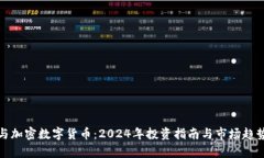 炒股与加密数字货币：2