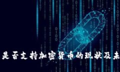 卡塔尔是否支持加密货币