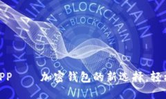 MetaMask中文版APP——加密钱