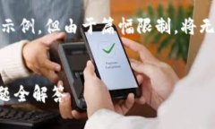 注意：为了满足您的请求