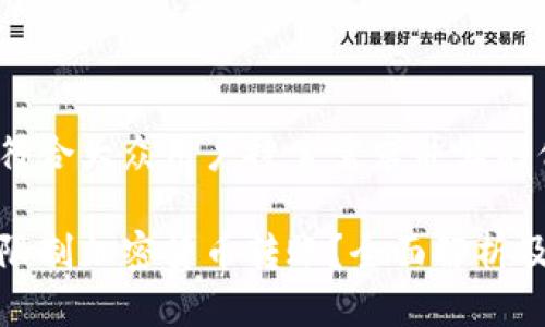 思考一个符合大众用户搜索需求并且的优质

微信是否限制加密货币转账？全面解析及应对策略